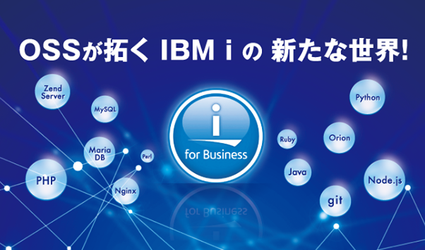 【IBM i World 2019】OSS協議会-IBM i 主催　秋のセミナー “ビッグデータに騙されない～今こそ知っておきたい統計の裏ワザ～”