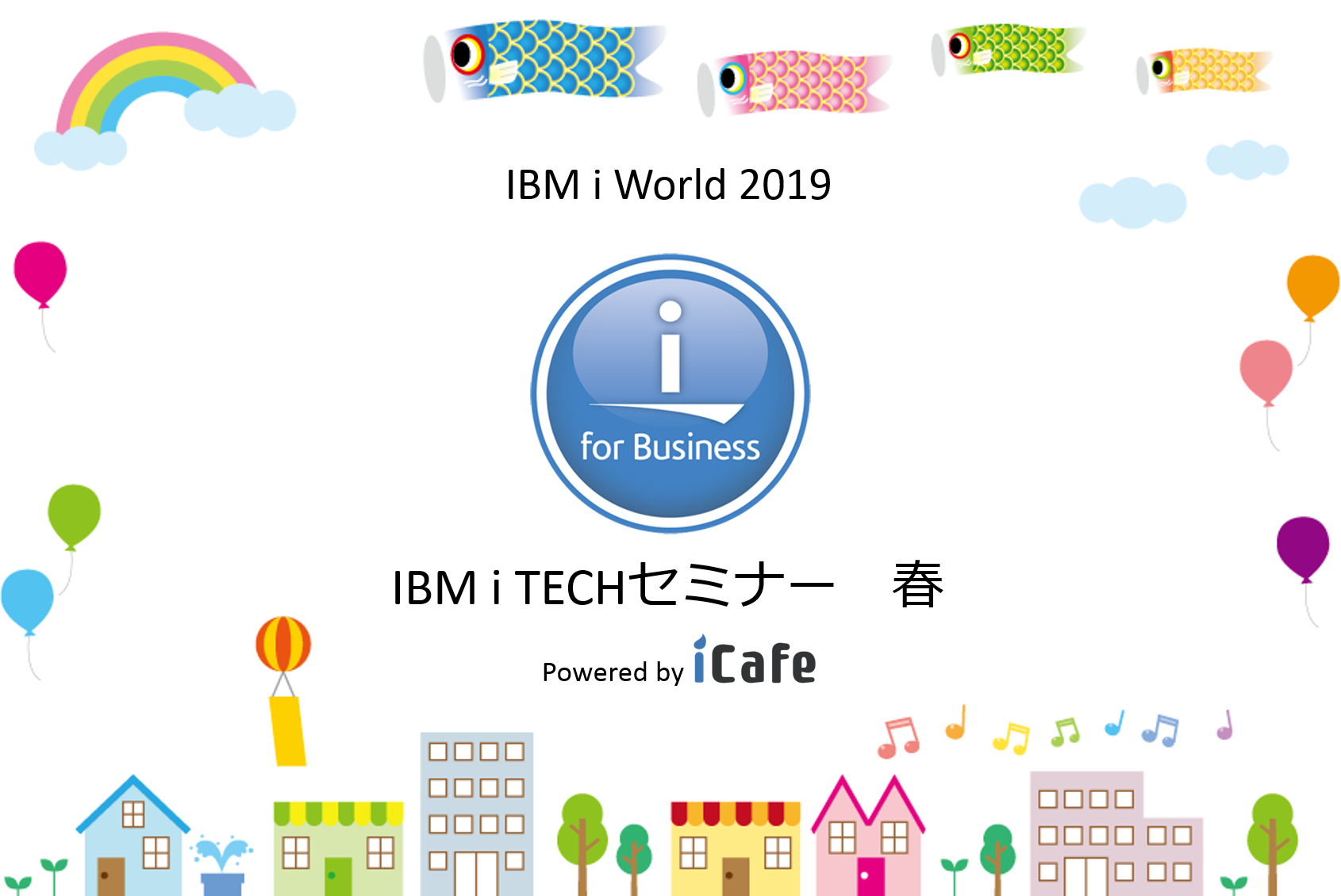 【IBM i World 2019】IBM i TECHセミナー2019春
